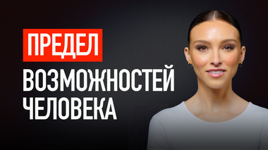 ЧЕЛОВЕК + НЕЙРОСЕТЬ: БУДУЩЕЕ И ГРАНИЦЫ ВОЗМОЖНОСТЕЙ