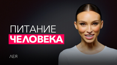 НЕЙРОСЕТЬ РАЗРУШИЛА ВСЕ МИФЫ О ПОЛЕЗНОМ ПИТАНИИ | Максим Шиянов